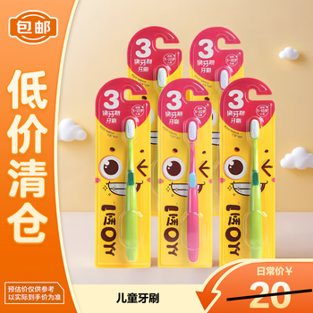 Na'mei childhood children's toothbrush from 0 to 1 (applicable to 5-10 years old) + 5 cards * 1 bag, temporary clearance