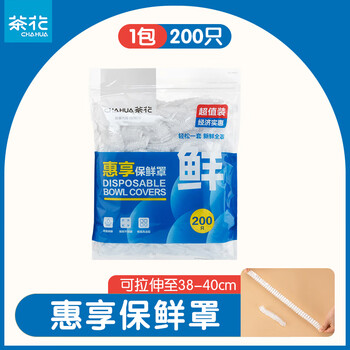 Camellia (chahua) disposable cling film cover tear-free household leftover elastic fresh-keeping bag food grade special pe set vegetable bag upgraded version 1 pack of 200 pieces (single 7 cents) food grade material