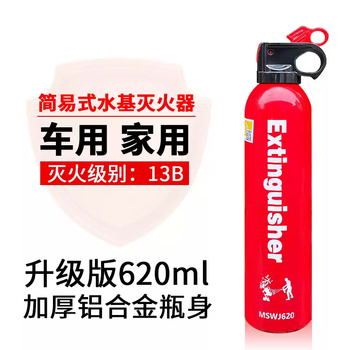 Anshun vehicle-mounted fire extinguisher 2025 new car household water-based fire extinguisher 3c new national standard private car high temperature and explosion-proof 620ml water-based upgraded version 620ml fire extinguishing level 13b