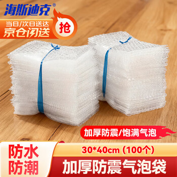 Hasdick beijing warehouse delivery hkw-120 thickened shockproof bubble bag (100 pieces) bubble packaging bag bubble film gasket new material shockproof bubble bag 30*40cm bubble bag