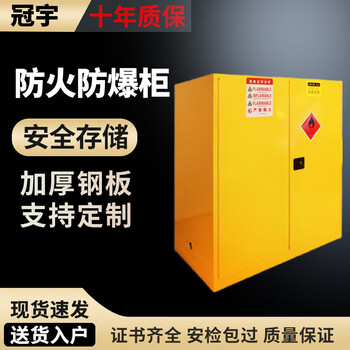 Guanyu explosion-proof cabinet hazardous chemicals industrial storage cabinet paint chemical safety cabinet school research laboratory laboratory dangerous goods fire-proof and explosion-proof box 110 gallons (yellow) thickened with padlock