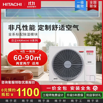 Hitachi (hitachi) central air conditioner one to four/five multi-online embedded inverter air conditioner vammini ii series tianfluid water 4 hp first class energy efficiency one to four 112 suitable for three rooms and one living room