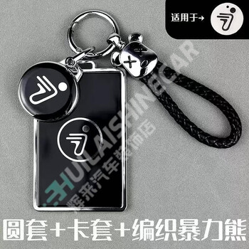 Special no. 9 electric vehicle round nfc card protective cover no. 9 smart proximity card key shell buckle mzmix (black) round card + large card + bear head woven belt