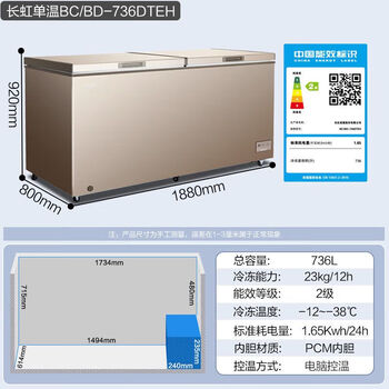 Changhong first-class steel bladder single and double wenjia commercial horizontal freezer large-capacity refrigerated refrigerated freezer electronically controlled low temperature 7 *3* 6 liters -38 degrees deep cooling second-class electronically controlled steel bladder