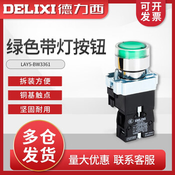 Delixi push button switch with light button lay5s-bw33m1 green 1 normally open self-reset metal lay5sbw33b1 green 1 normally open 24v