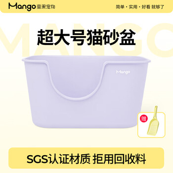 Mango mango pet big butter cat litter box extra large anti-splash cat toilet cat cat sand box cat shit large open cat litter box juejue purple single basin