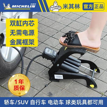 Michelin (michelin) car air pump, car-mounted portable tire air pump, car-specific electric air pump for cars, double-cylinder foot pedal, lcd digital display 12209
