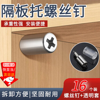 Kaooseen one-piece self-tapping screw shelf shelf wardrobe fixed support partition grain bracket nail cupboard hardware accessories storage rack nail bracket