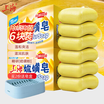 Shanghai high-end sulfur soap, sulfur mite-removing soap, antibacterial, fat-removing and oil-controlling cleansing soap, hair and bath soap 130g, 6 pieces (buy 2 pieces and get a soap box)