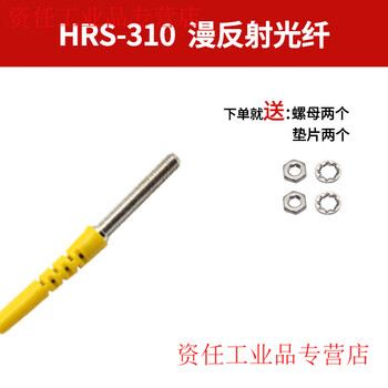 Yue changsheng fiber optic line sensor m3m4m6 straight elbow l-shaped probe on-beam diffuse reflection fiber amplifier sensing line hrs-310m3 diffuse reflection fiber