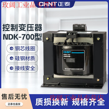 Control transformer single-phase ndk-700va 380v to 220v 220v to 24v single-phase isolation ndk-700va220/36