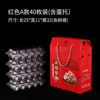 Egg packaging box express box (10 pieces) earth-packed gift box 20 pieces 60 pieces box suitcase empty box wholesale red roof type a 40 pieces with tray (10 pieces)