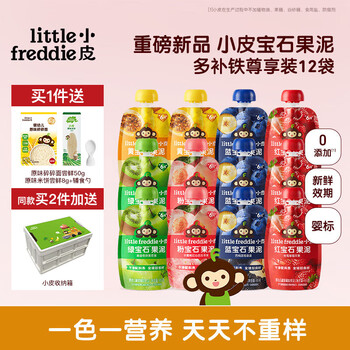 Little freddie live broadcast to enjoy fruit puree baby food supplement baby fruit puree prune puree banana apple multi-flavor fruit puree heavy new product gem fruit puree multi-iron exclusive pack 85g*12 bags