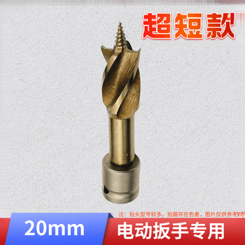 Fengxi electric wrench woodworking drill bit support drill short four-slot drill twist drill template drill shelf board hole opener cobalt-containing high-speed steel-electric wrench four-edged drill bit 20mm1
