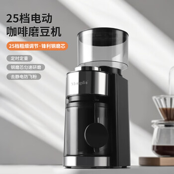Mongdio electric bean grinder coffee bean grinder fully automatic coffee machine small household coffee grinder elegant black-25 gear grinding