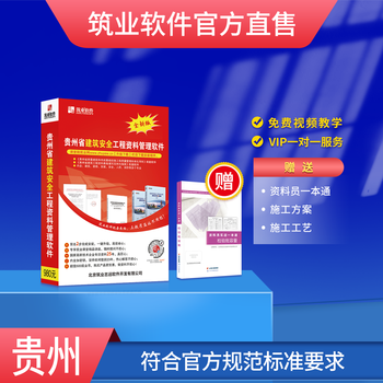 Construction industry guizhou province construction safety engineering data management software 2025 version guizhou data software including dongle official direct sale