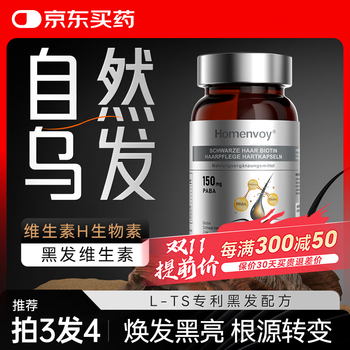 Homenvoy wufa capsules imported from germany target white hair biotin h to turn black hair vitamin b6 folic acid 60 capsules