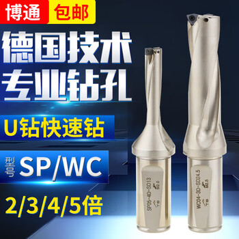Cnc u drill rapid drilling violent water jet drill bit disposable wcsp blade 2345 times diameter 1340 d30 points 5-d35mm-2 times