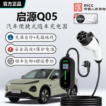 Jingbao electric is suitable for changan qiyuan q05 car charger portable home charging gun without grounding wire mobile charging pile changan qiyuan q05 display model 3.5kw 8a/16a two-speed switch 3 meters cable
