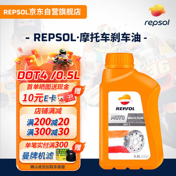 Repsol weishuang brake oil dot4 motorcycle special brake fluid clutch oil 500ml