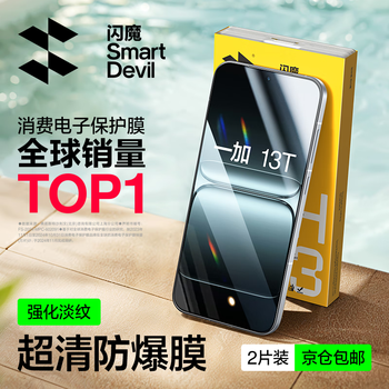Flash magic hot-selling no.1 suitable for oneplus 13t tempered film hd explosion-proof anti-fingerprint mobile phone film feels smooth and smooth without white edges mobile phone protective film 13t enhanced | explosion-proof and strong anti-fingerprint 2 pieces 1 1 real machine mold opening