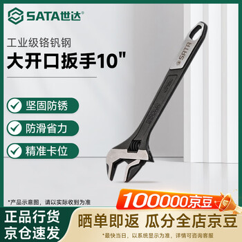 Sata industrial grade chromium vanadium steel large open adjustable wrench 10 47124