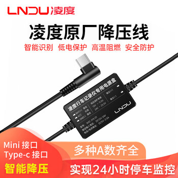 Lndu driving recorder original accessories universal 5v2a2.5a3a step-down line parking monitoring line hidden line lingdu original 3-wire 5v/2.5a type-c interface