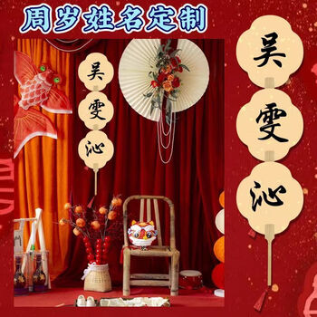 Yong huan's one-year-old name handwritten custom fan baby's first-year name paper fan calligraphy full moon 100th birthday photo decoration 99 people choose 3 sets begonia antique one-year gift handwritten round fan