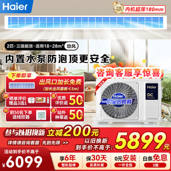 Haier central air conditioning yunjing pro duct machine one-to-one embedded yunshu vitality version living room first-level energy efficiency full dc frequency conversion home self-cleaning one price all-inclusive 2 hp three-level energy efficiency strong wind built-in water pump flagship version