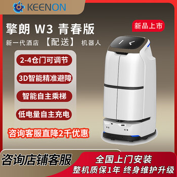Qinglang w3 intelligent delivery robot, shopping mall, office building and hotel delivery robot, dual warehouse, autonomous elevator ride, automatic recharging, w3 lite youth version