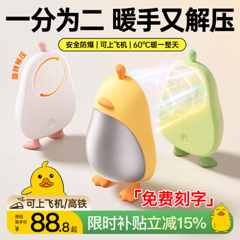 Zokd yali hand warmer丨christmas gift 25 new hand warmers hold magnetic split warmer baby girl gift 3c certified portable hand warmer heating hot water bottle unilateral style duck down yellow warms the palm丨magnetic decompression丨three-level temperature control
