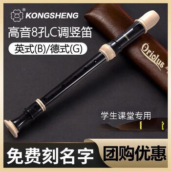 Kongsheng (kongsheng) recorder 8-hole high-pitched german style british baroque beginner entry-level teaching instrument for adult students german 8-hole high-pitched c key + teaching material