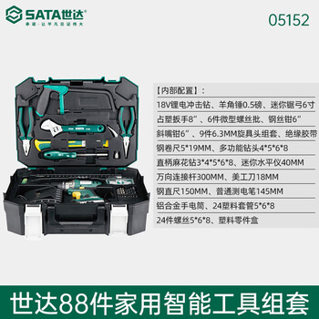 Sata 05152 smart home power tool set lithium electric drill 88-piece hardware home sata tool set 88-piece practical tool set (standard)/05152