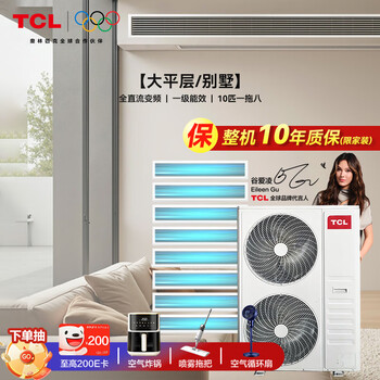 Tcl household small blue wing fresh air central air conditioner 3/4/5 hp one to two three four five duct machine 6/7/10 hp variable frequency first level energy efficiency hidden whole house air conditioner multi-split 10 hp one to eight villa first level energy efficiency
