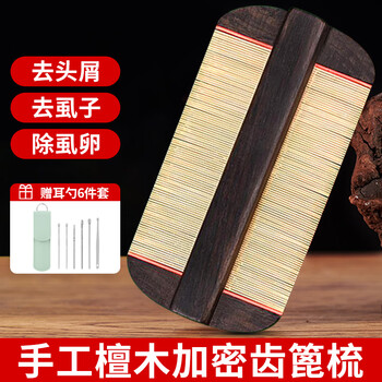 Meet the beauty, sandalwood grate comb, fine-tooth comb, bamboo grate comb to remove dandruff, remove head lice, encrypted children's dandruff cleaning comb