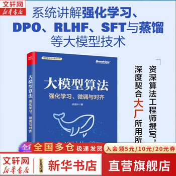 Official genuine large model algorithm reinforcement learning, fine-tuning and alignment written by yu changye computer control simulation and artificial intelligence professional technology genuine picture books electronic industry press books
