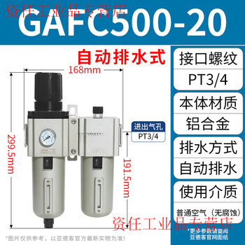 Yue changsheng airtac filter air source processor two-piece gafc20008s/30010s/40015/600c25as gafc500-20as (6 points) automatic model (water pressure