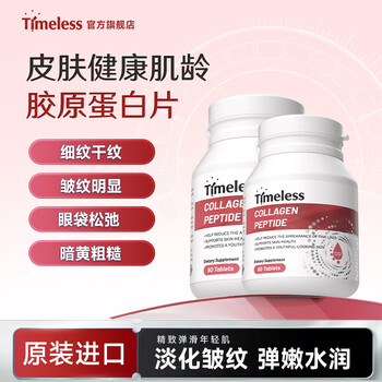 Timeless original imported collagen peptide water light sheet anti-firming and aging skin small molecule peptide moisturizing and glossy two boxes initial pack, periodic conditioning recommended