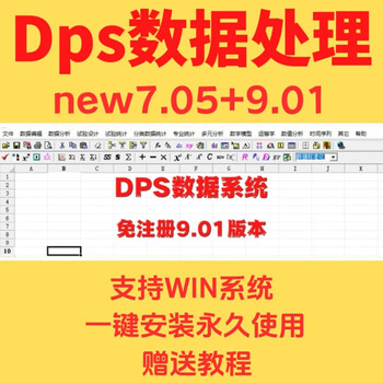 Dps data analysis software use tutorial installation guide to customize v7.05/v9.01 statistical processing system customized u disk/hard disk delivery