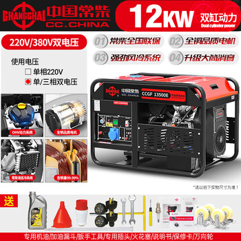 Changchai gasoline generator household low noise 12kw dual voltage 220v380v