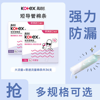 Kotex catheter-type tampons are packed with smooth and easy-to-push cotton core swimming sanitary napkins, normal flow type, normal flow + high flow, a total of 36 pieces