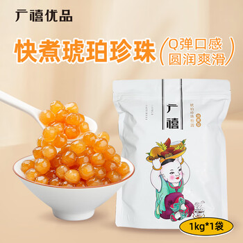 Guangxi premium quick-cooking amber pearl rice balls 1kg boba brown sugar boiled pearl bean pearl milk tea shop ingredients special ingredients