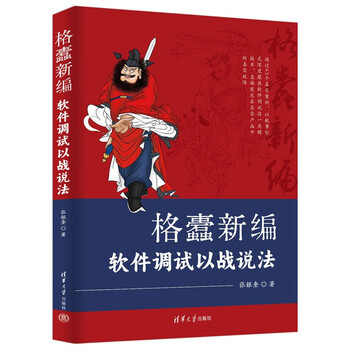 Newly compiled by ge yi, software debugging uses war explanations