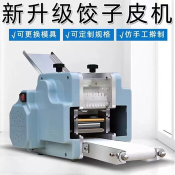 Zanlechu imported high-quality new dumpling wrapper machine from germany, commercial small fully automatic electric wrapper machine for wonton and wonton buns, exclusive version (one mold) focused on business