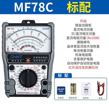 Chint pointer multimeter high-precision electrician special multimeter household small intelligent mechanical multi-function test meter mf78c external magnetic standard