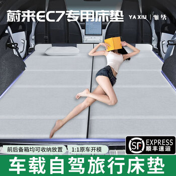 Yaxiu weilai ec7 mattress rear sleeping pad car special rear seat car folding bed sleeping artifact suitable for gray comes with headrest + storage bag 24 models weilai ec7 sf express