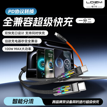 Ledi zhimei's newly upgraded one-to-two 100w super protocol conversion cable is suitable for apple, huawei, xiaomi, oneplus, vivo, samsung tablet and notebook fast charging braided data cable pd flash charging, newly upgraded one-to-two super protocol converter
