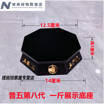 High-quality feitian moutai liquor base, moutai liquor display base, one pound of octagonal liquor base, wuliangye pu wuba generation display base