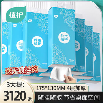 Plant protection hanging paper towels, thickened virgin wood pulp paper towels, toilet paper napkins, 4 layers, 1040 sheets*3 bags (1 hook)