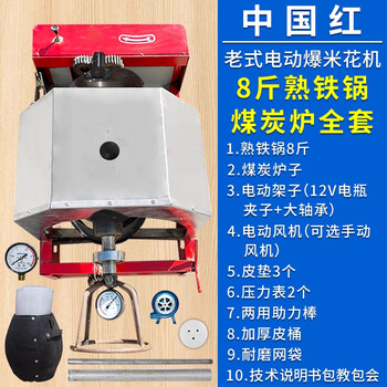 Old-fashioned popcorn machine, hand-cranked cannon pot, old popcorn machine, traditional popcorn machine, commercial chestnut popping machine, dry popping machine, coal stove, 8-pound steel plate pot electric model